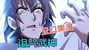 詛咒武神全集(大結(jié)局)