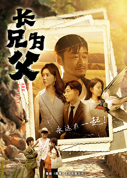 長(zhǎng)兄為父全集(大結(jié)局)