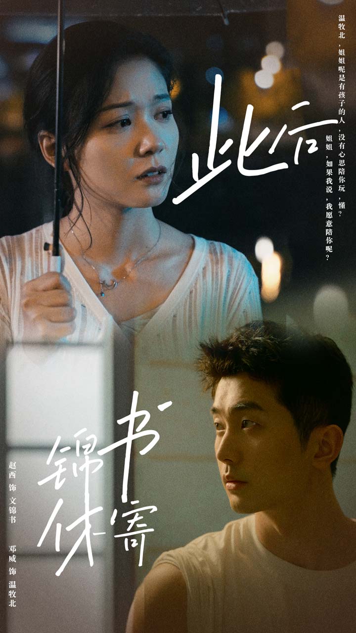 此后錦書休寄全集(大結(jié)局)