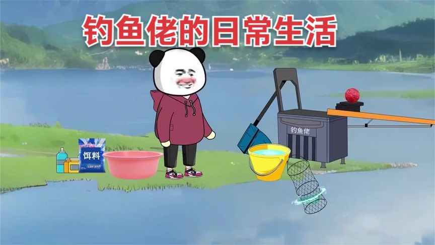 釣魚(yú)佬的日常生活(全集)