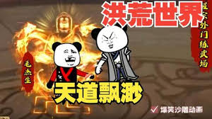 洪荒世界全集(大結(jié)局)