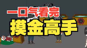 穿越成摸金校尉全集(大結(jié)局)