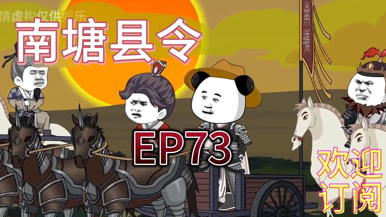 南塘縣令全集(大結(jié)局)