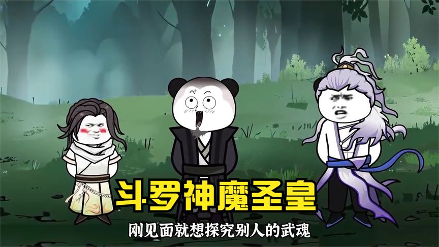 斗羅之神魔圣皇全集(大結(jié)局)