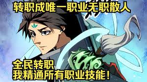 無職散人全集(大結(jié)局)