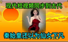 當(dāng)短視頻同步到古代全集(大結(jié)局)