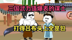 穿越三國武力值爆表的謀士，開局打點典韋(全集)